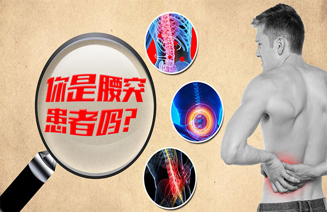 腰椎病間盤(pán)突出的癥狀有哪些
