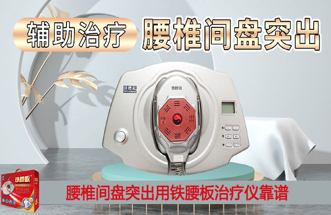 腰椎間盤(pán)突出癥日常生活注意事項(xiàng)