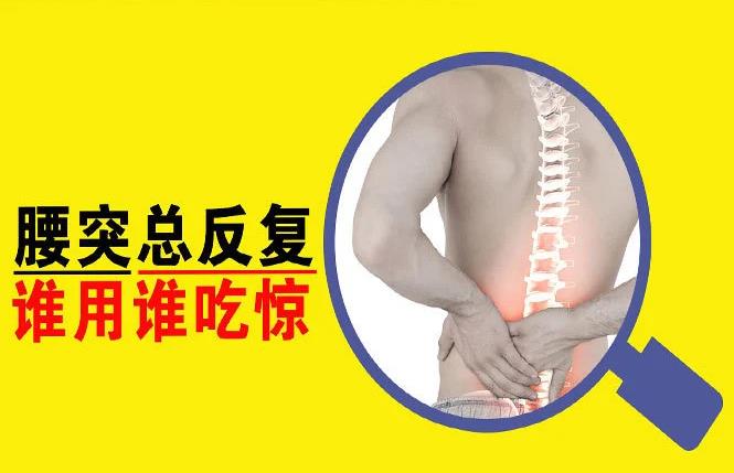 腰間盤(pán)突出最好的治療方式