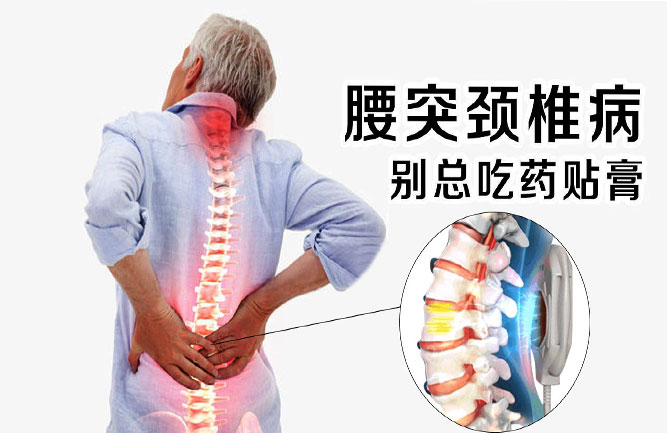 腰間盤(pán)突出怎么治療最好